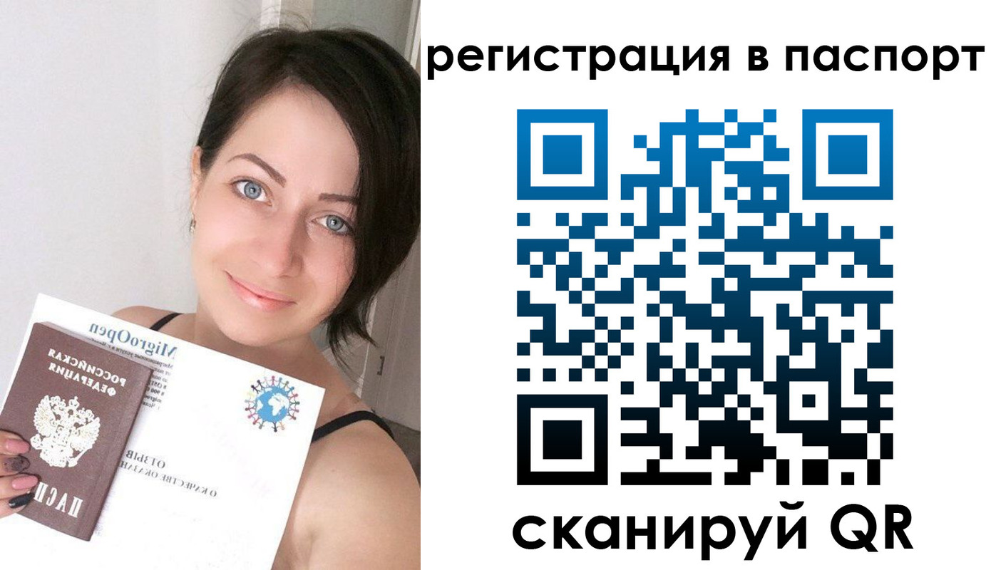временная регистрация купить в России