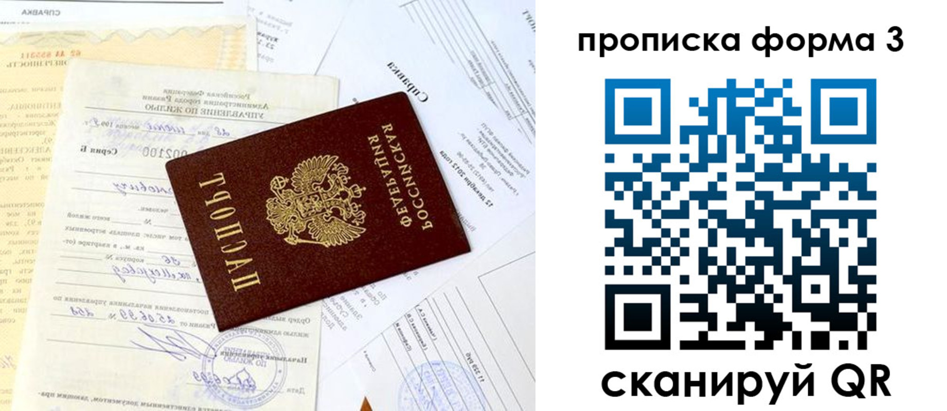 временная регистрация для всех в России