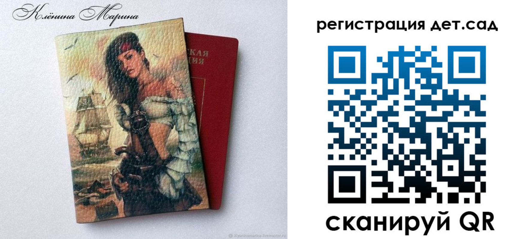 прописка для школы в России